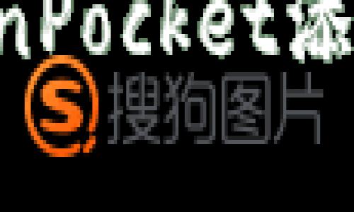 如何为TokenPocket添加代币logo？