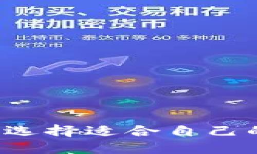 了解数字货币,选择适合自己的美元数字钱包