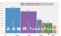 TokenPocket钱包转账不到怎么