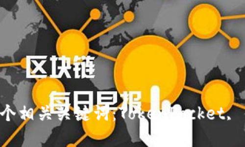 TokenPocket钱包转账不到怎么办? 4个相关关键词:TokenPocket, 钱包转账失败, 区块链技术, 数字资产