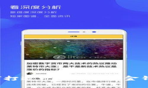 如何打造一个一亿美金钱包?