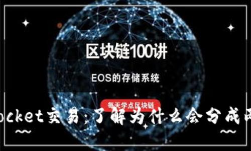 TokenPocket交易:了解为什么会分成两个地址