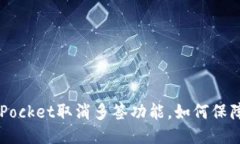 TokenPocket取消多签功能，如