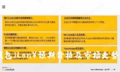 IM钱包（Lon）预期价格及市