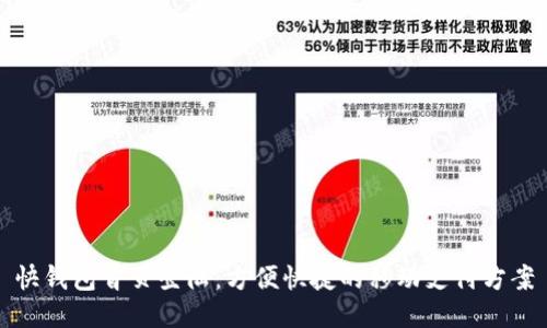 快钱包首页登陆:方便快捷的移动支付方案