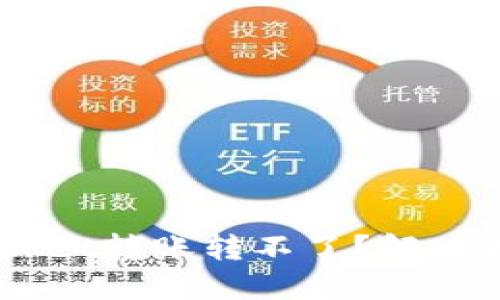 TokenPocket转账转不了?解决方法来了!