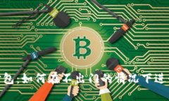 TokenPocket打包：如何在不出