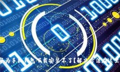 华为手机钱包下载安装不