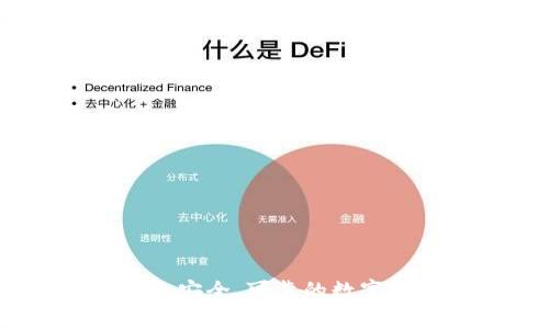 NBS钱包官网:安全、可靠的数字资产管理平台