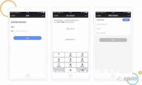 如何在TokenPocket删除钱包?