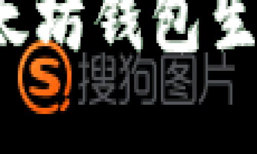如何在以太坊钱包生成新地址?