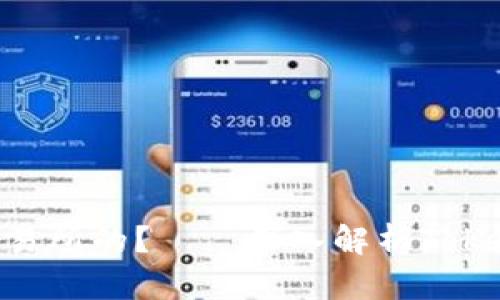 TokenPocket是哪个交易所的?——深入解析TokenPocket平台及其特点