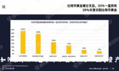 如何在库神钱包中高效、