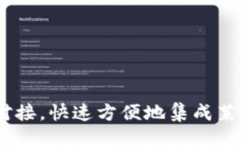 莱特币钱包对接,快速方便地集成莱特币支付功能