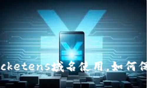 TokenPocketens域名使用,如何保证安全?