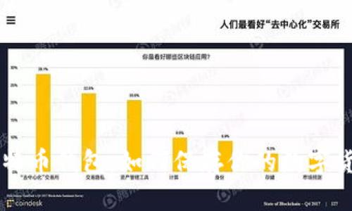 比特币钱包：如何保存你的数字货币