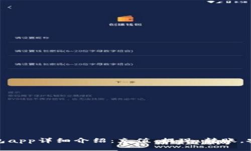 豆豆钱包app详细介绍:充值、提现、转账,安全便捷
