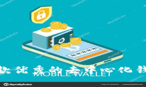 TokenPocket是一款优秀的去中心化钱包,使用需预存吗?