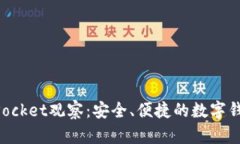 TokenPocket观察：安全、便捷