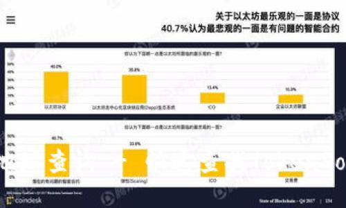 TokenPocket合约地址查询 - 快速查找TokenPocket智能合约地址