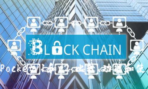 TokenPocketv1和v2:比较、功能和使用教程