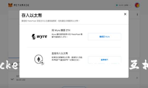 TokenPocket和小狐狸钱包可以互相转换吗?