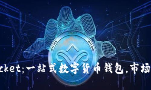 TokenPocket:一站式数字货币钱包,市场选项详解