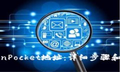 如何创建TokenPocket地址：详