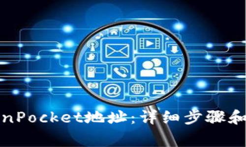如何创建TokenPocket地址:详细步骤和常见问题解答