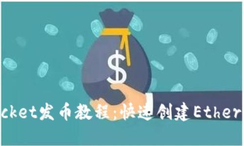 TokenPocket发币教程:快速创建Ethereum代币