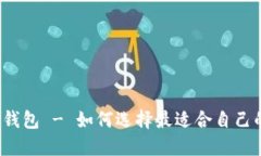 支持多币种的钱包 - 如何