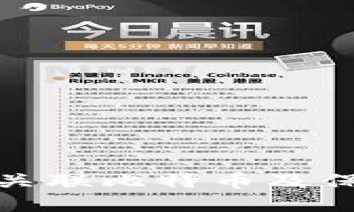 比特币钱包:如何关联比特币及保障你的资产安全?