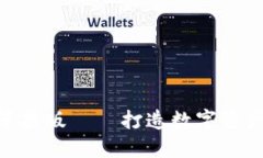 imtoken钱包苹果版——打造