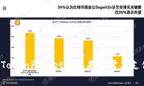 交易所向TokenPocket转账是否需要支付手续费?
