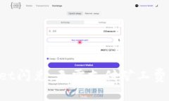 TokenPocket闪兑：无需支付矿