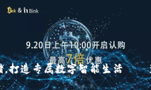使用U盘存储,打造专属数字智能生活——装U盘的钱包