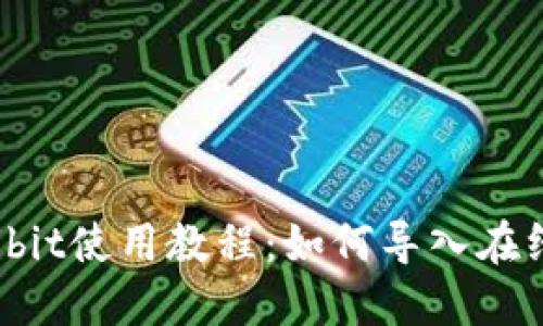 Multibit使用教程:如何导入在线钱包