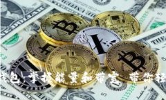 TokenPocket钱包：掌握能量和