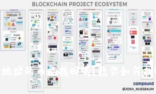 TokenPocket转错地址的币能找回吗?教你如何找回误转的数字资产
