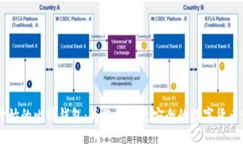 0x开始的比特钱包:为您提供更安全的数字货币管理
