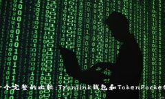 一个完整的比较：Tronlin