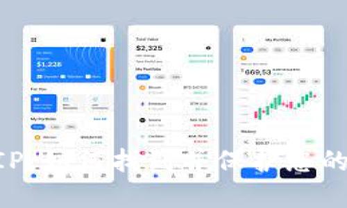 BTC钱包IP:如何找到并保护您的数字资产