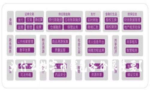 为什么数字币钱包备份很重要?