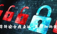 TokenPocket薄饼安全瘦身版