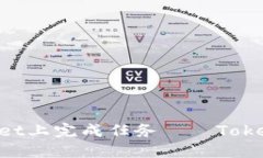 如何在TokenPocket上完成任务