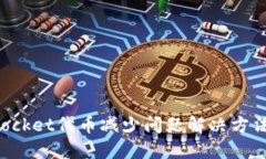 TokenPocket代币减少问题解决