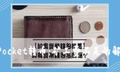 TokenPocket转币：矿工费不足
