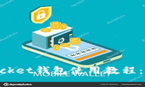 TokenPocket钱包使用教程:完全指南