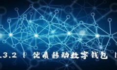 下载TokenPocket1.3.2 | 优质移