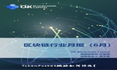 TokenPocket地址如何修改？